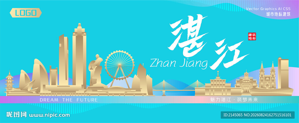 湛江城市建筑海报