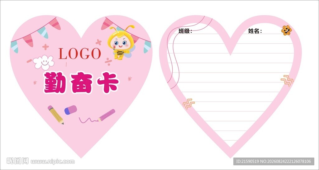 心形励志勤奋卡