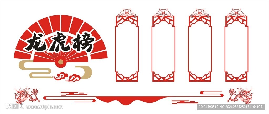 龙虎榜
