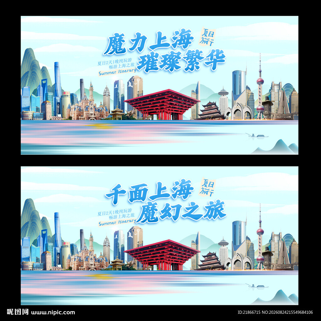 上海