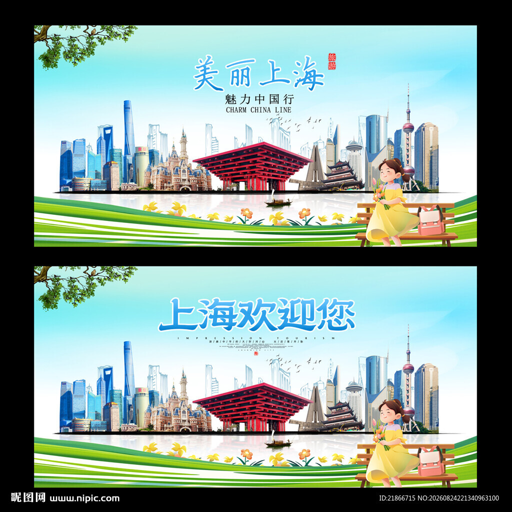 上海