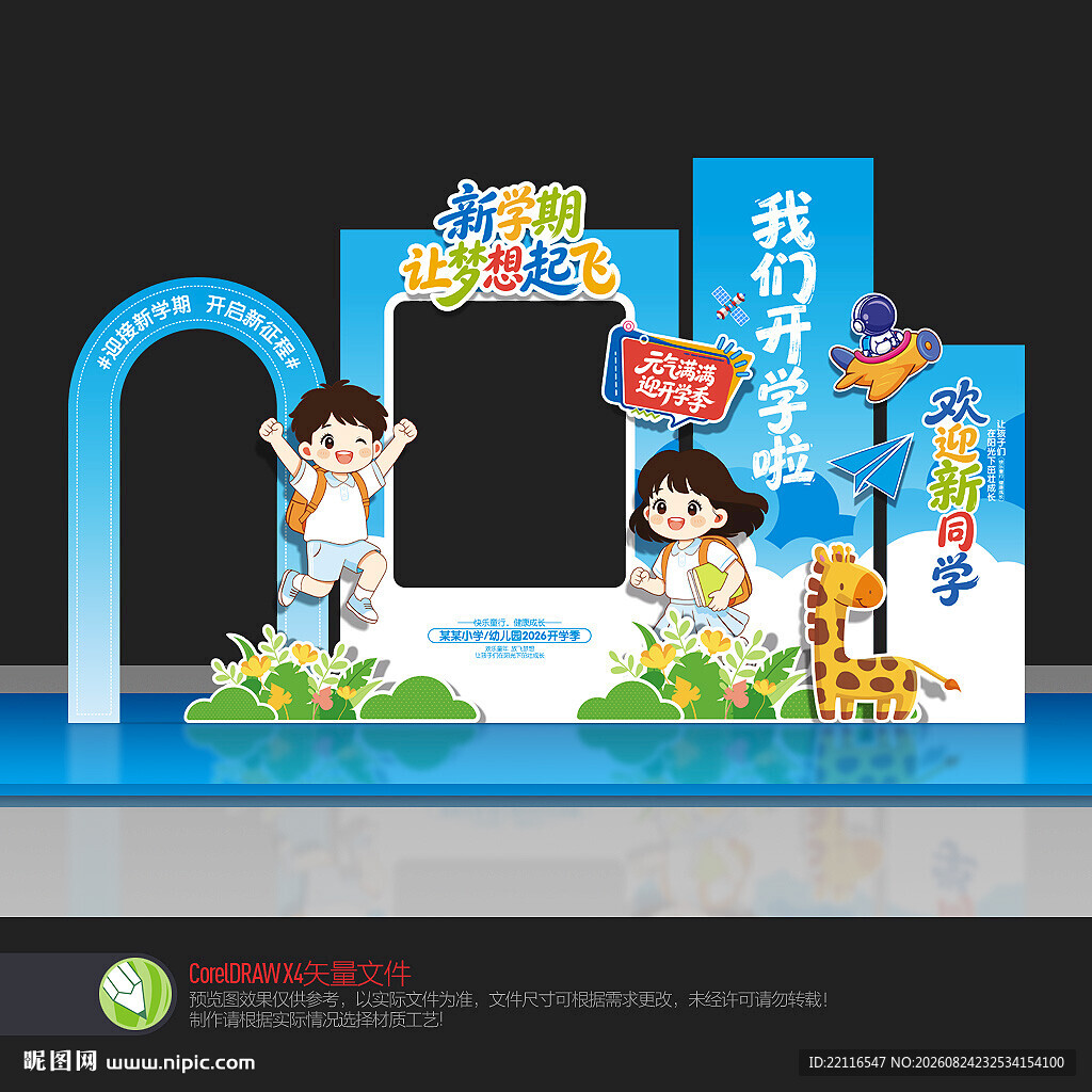 幼儿园开学拍照框