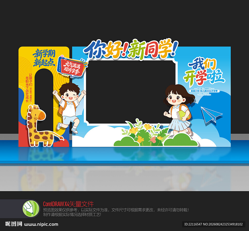 开学拍照框美陈