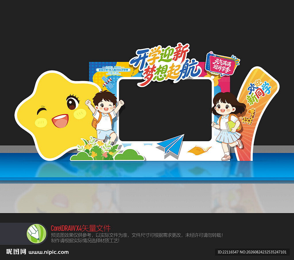 幼儿园开学拍照框