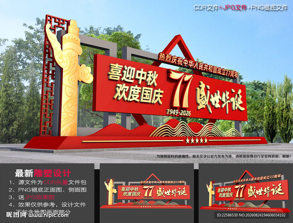 国庆节雕塑小品