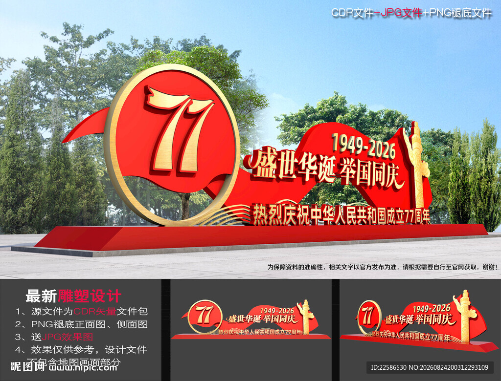 国庆节小品 