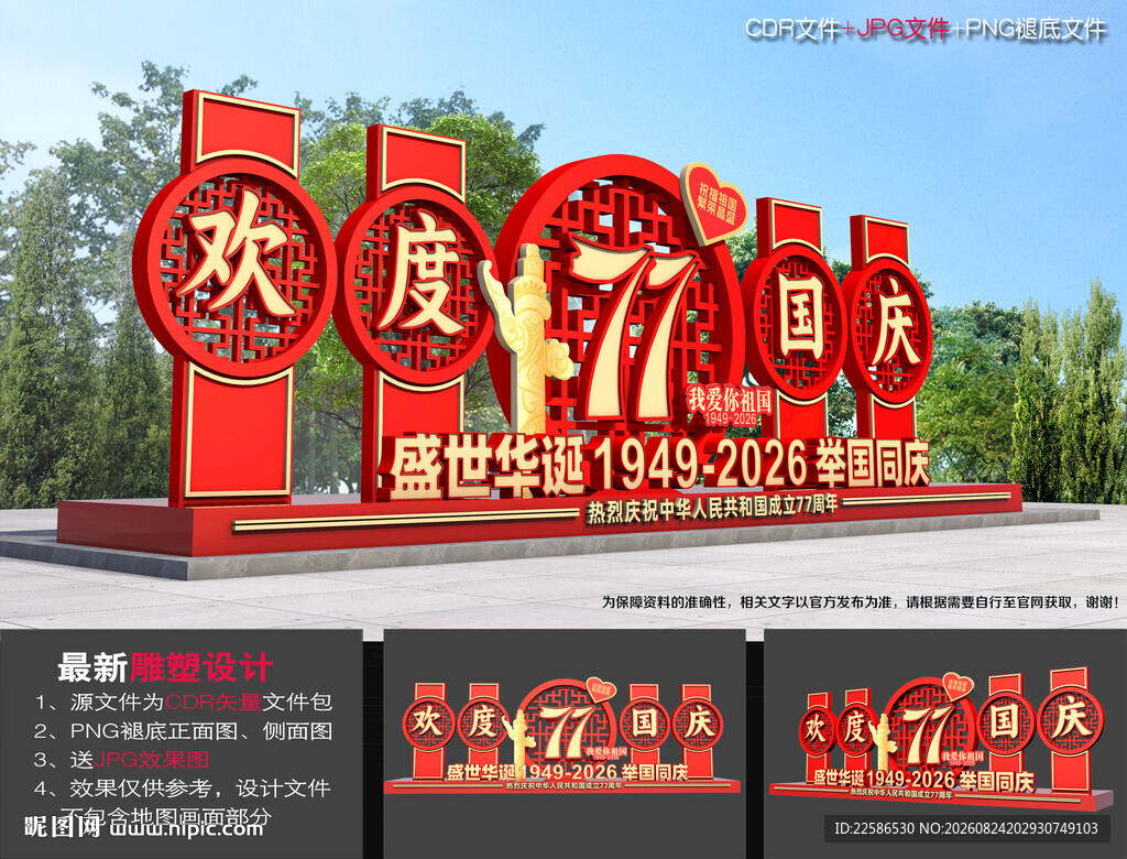 国庆节美陈
