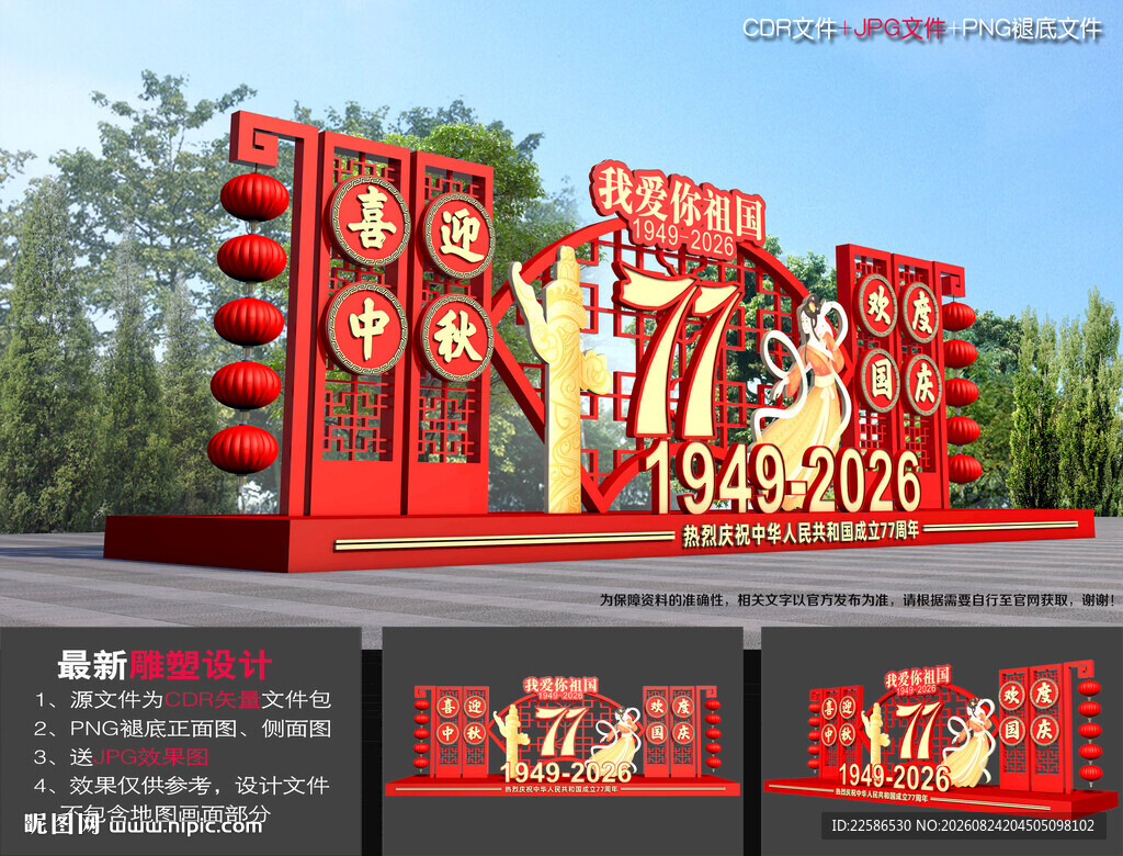 中秋国庆美陈