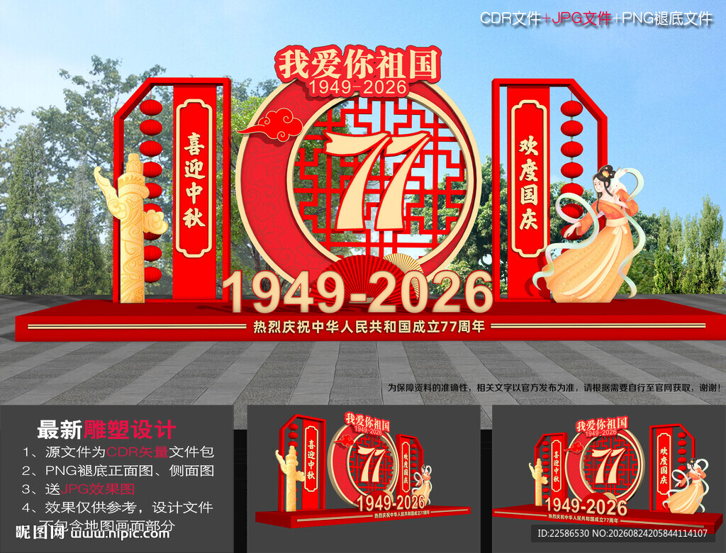 国庆节77周年美陈雕塑