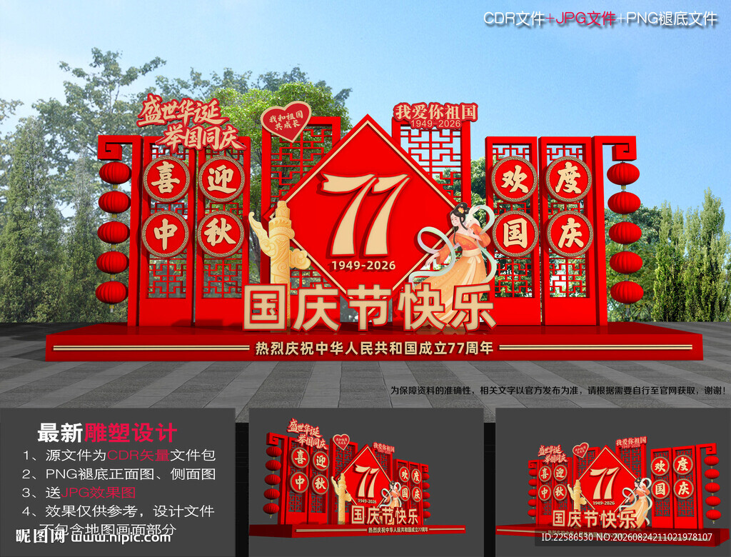 中秋国庆雕塑