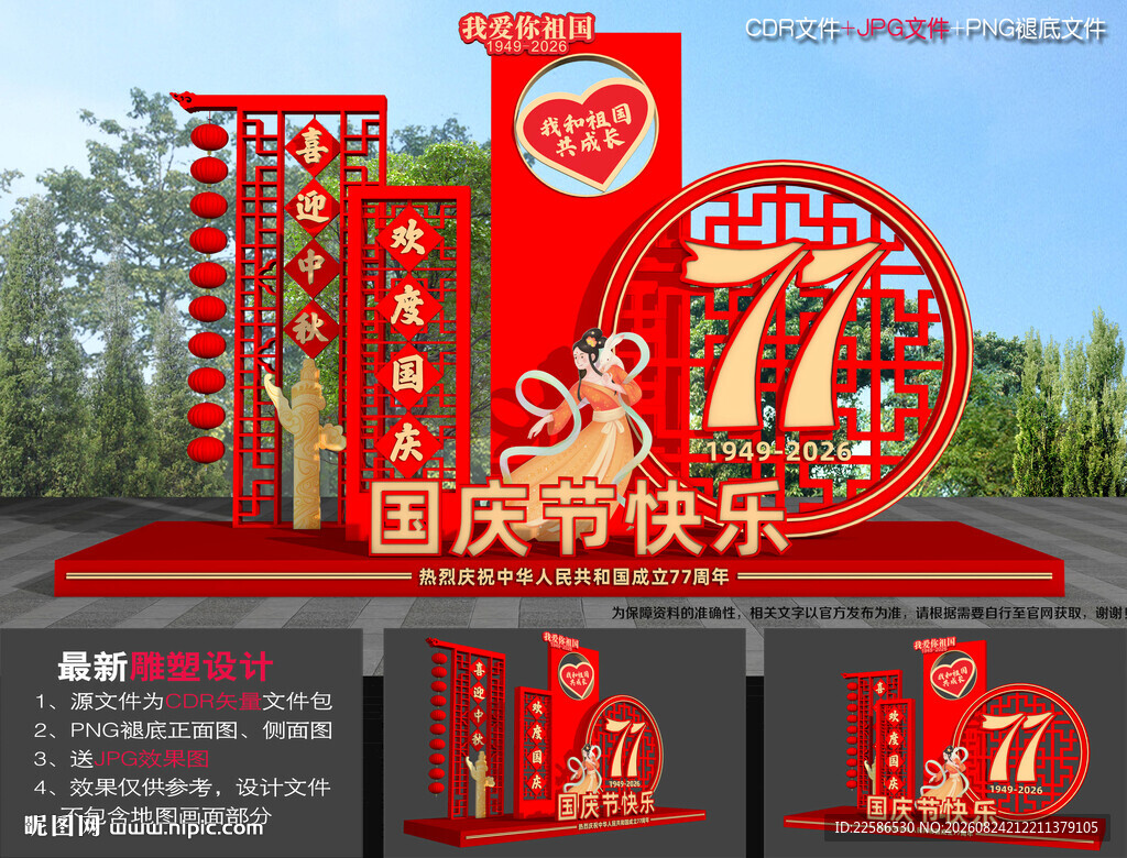 中秋节国庆节雕塑