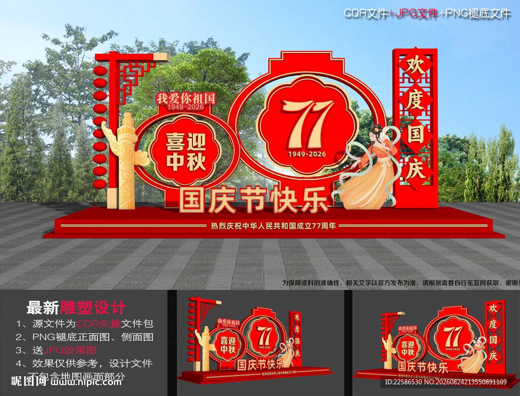 中秋节国庆节小品 