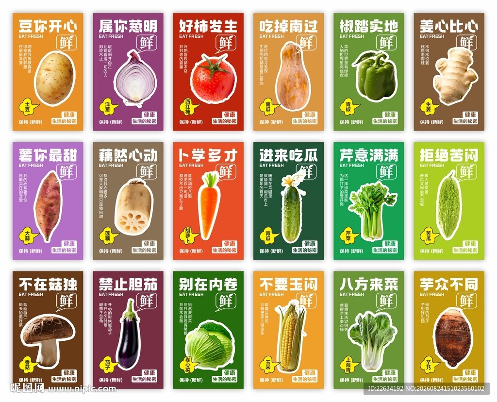 超市蔬菜装饰画 形象软装
