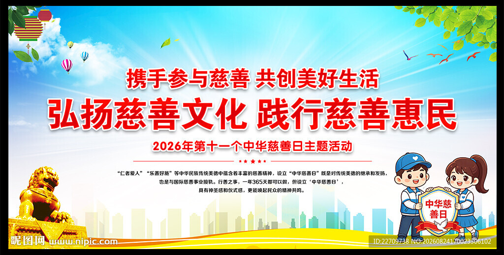 弘扬慈善文化 践行慈善惠民