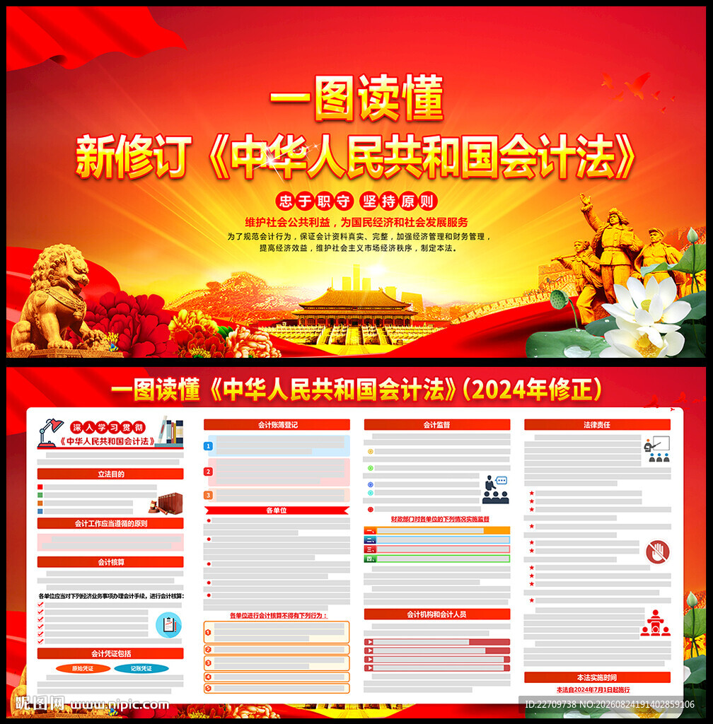 中华人民共和国会计法