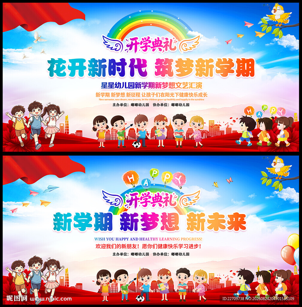 开学典礼
