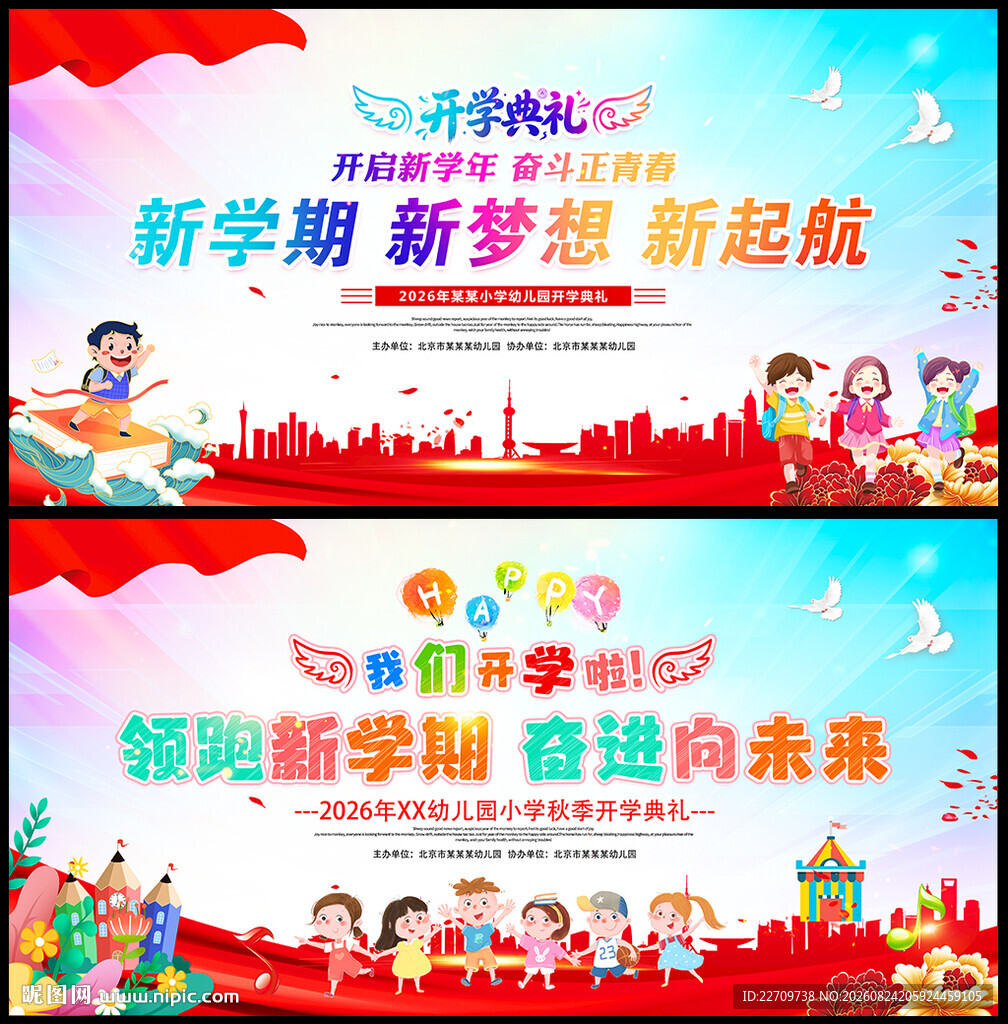 开学典礼晚会背景