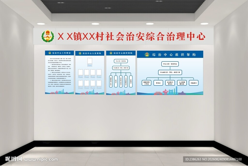 综治中心制度