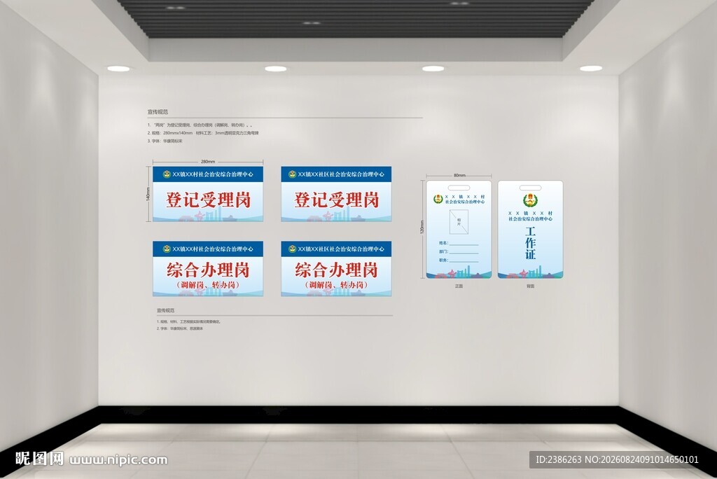 综治中心台牌工作证