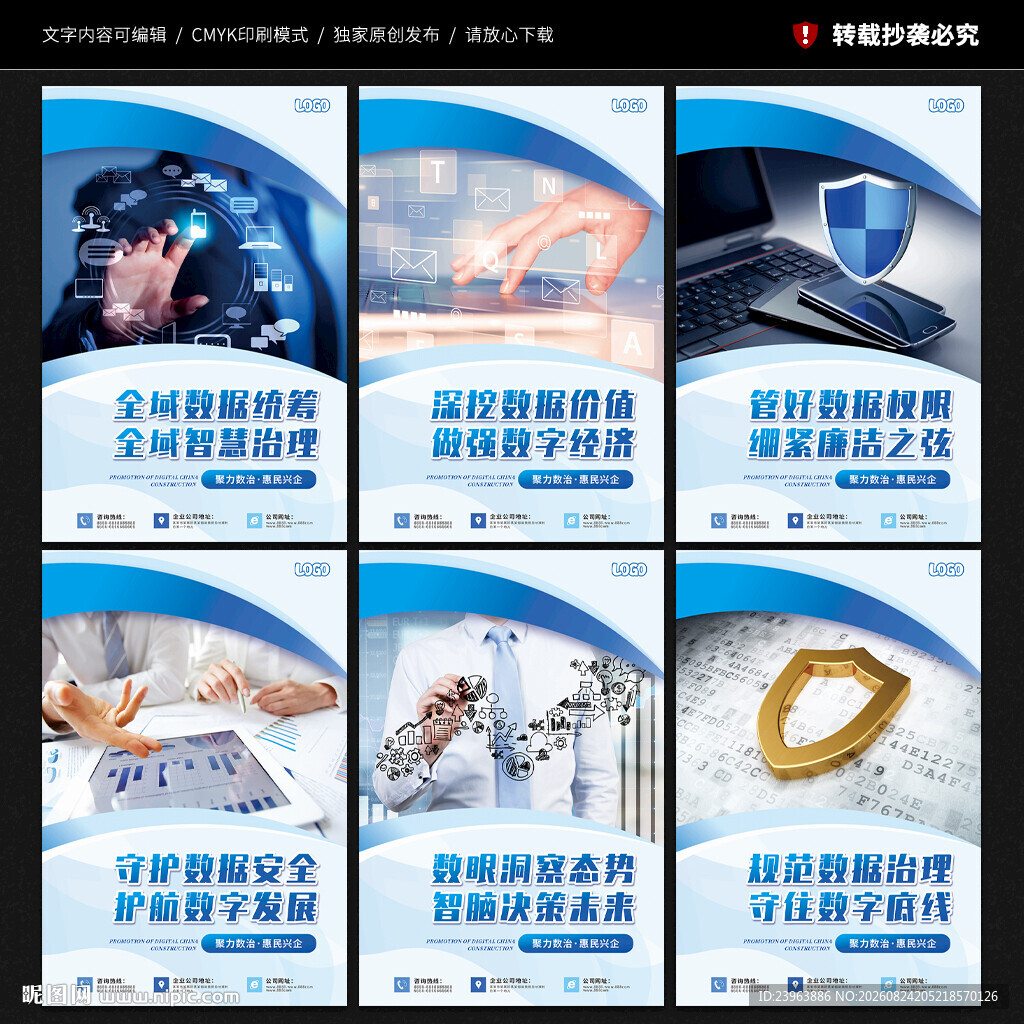 数字中国建设