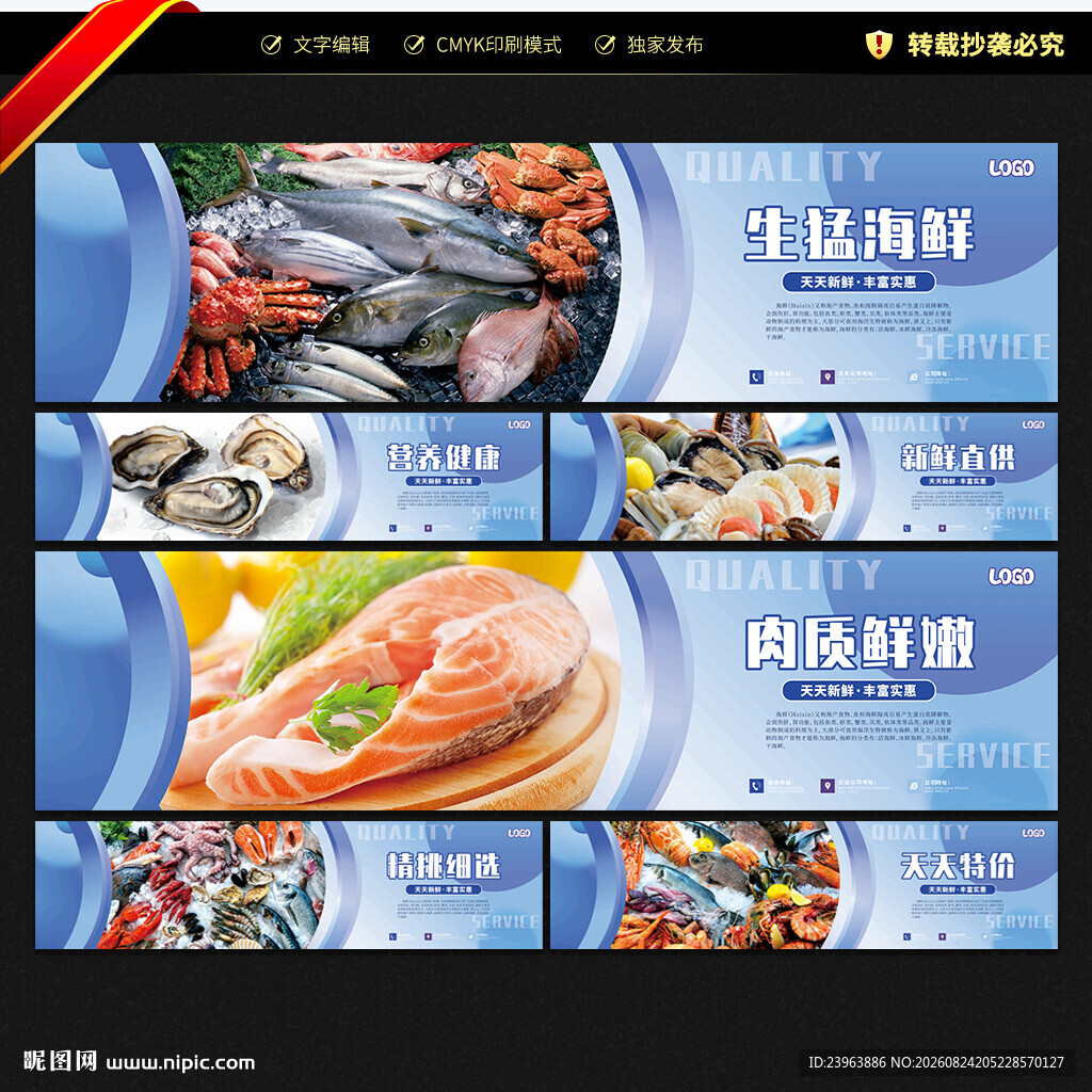 海鲜水产海报