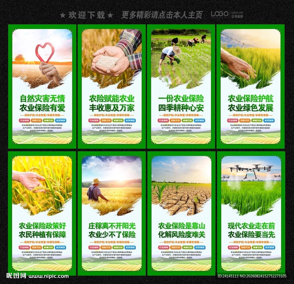农业保险