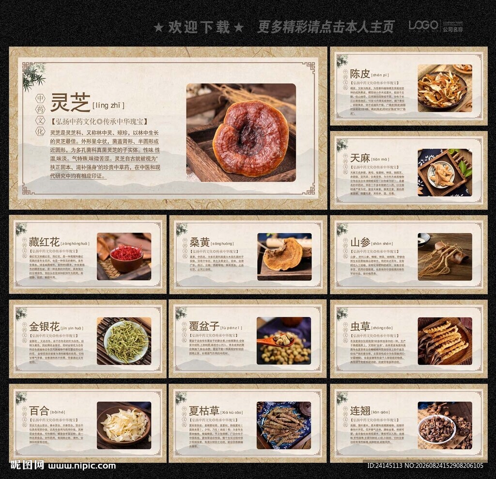 中药材