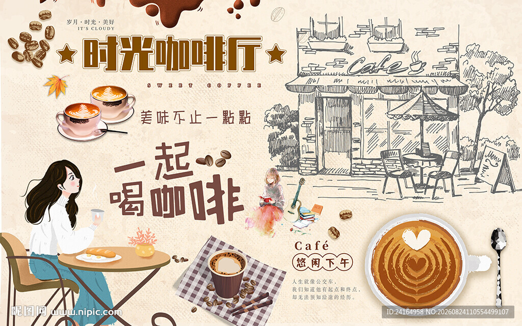 时光咖啡厅咖啡背景墙