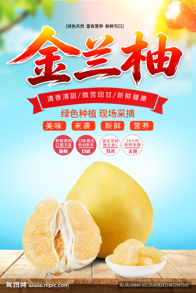 金兰柚