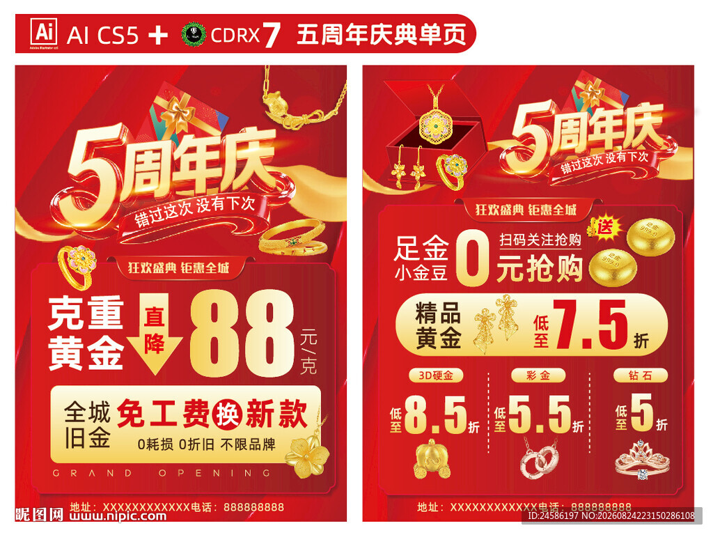 5周年店庆单页