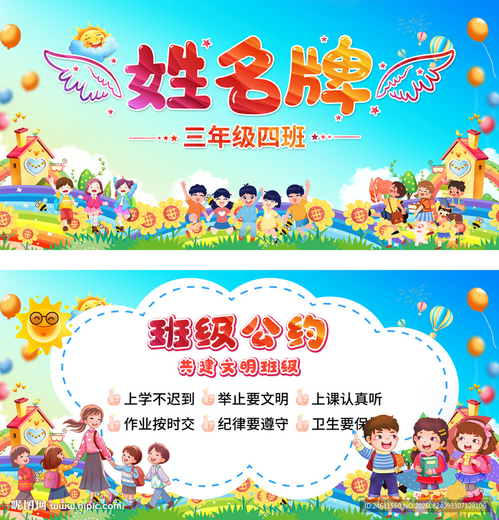 新生入学姓名牌