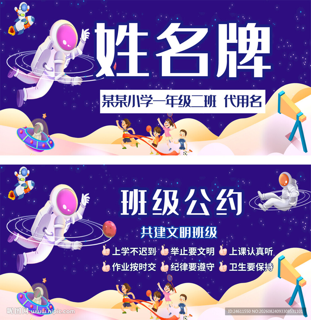卡通姓名牌