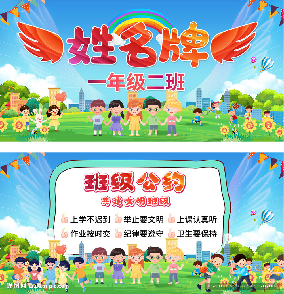 一年级入学姓名牌