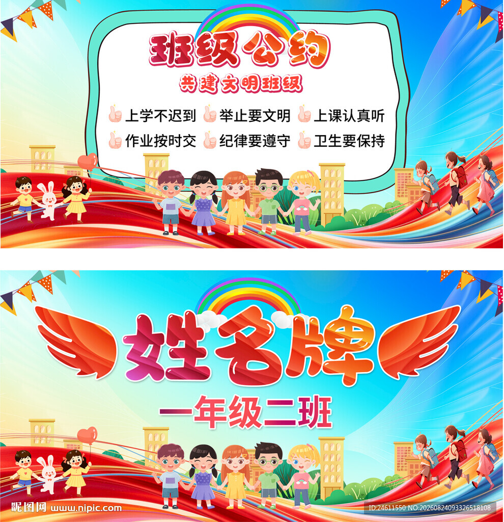 姓名牌背景模板