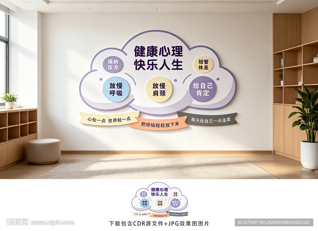 心理健康