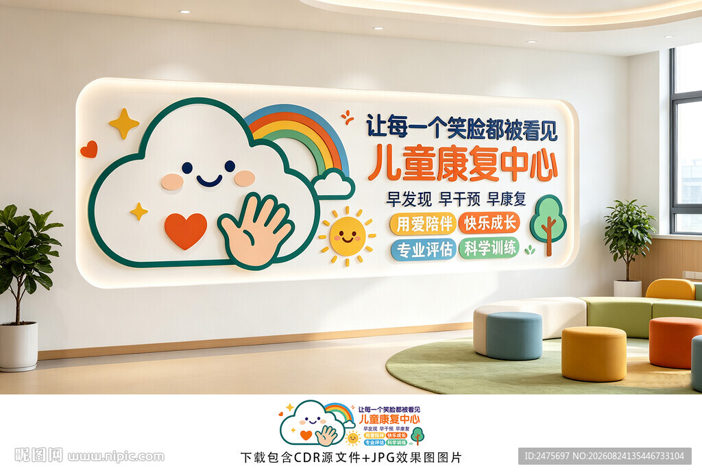 儿童康复中心