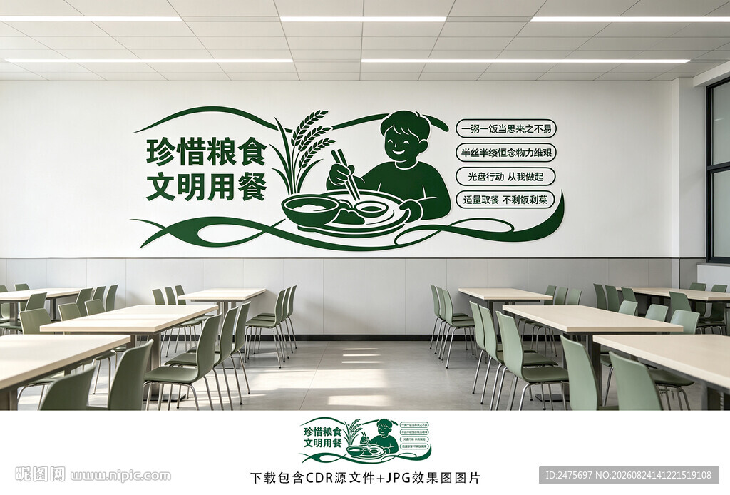 珍惜粮食