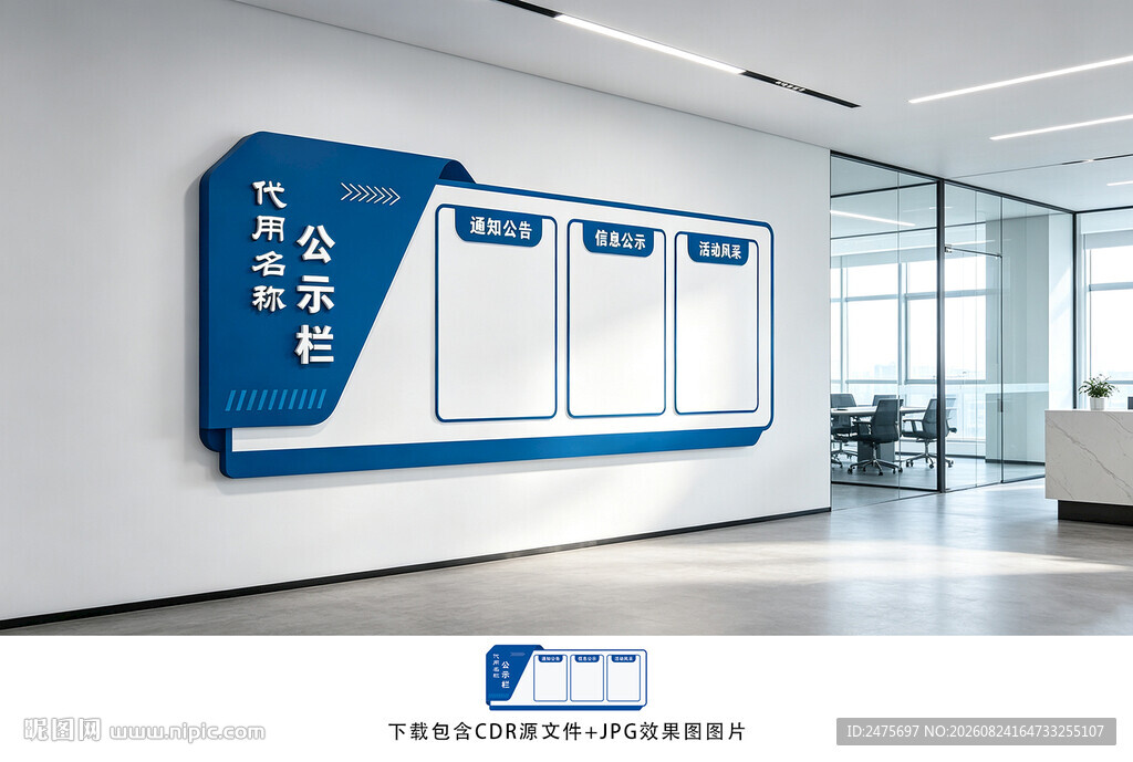 公示栏