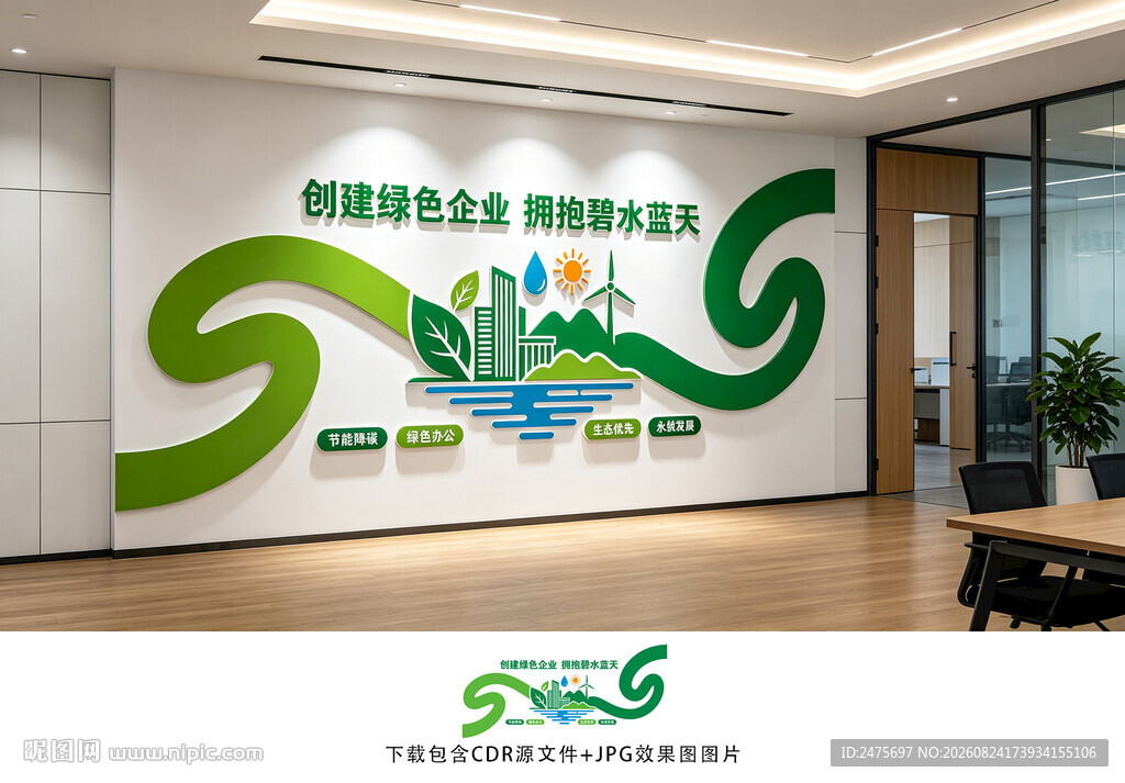 绿色企业