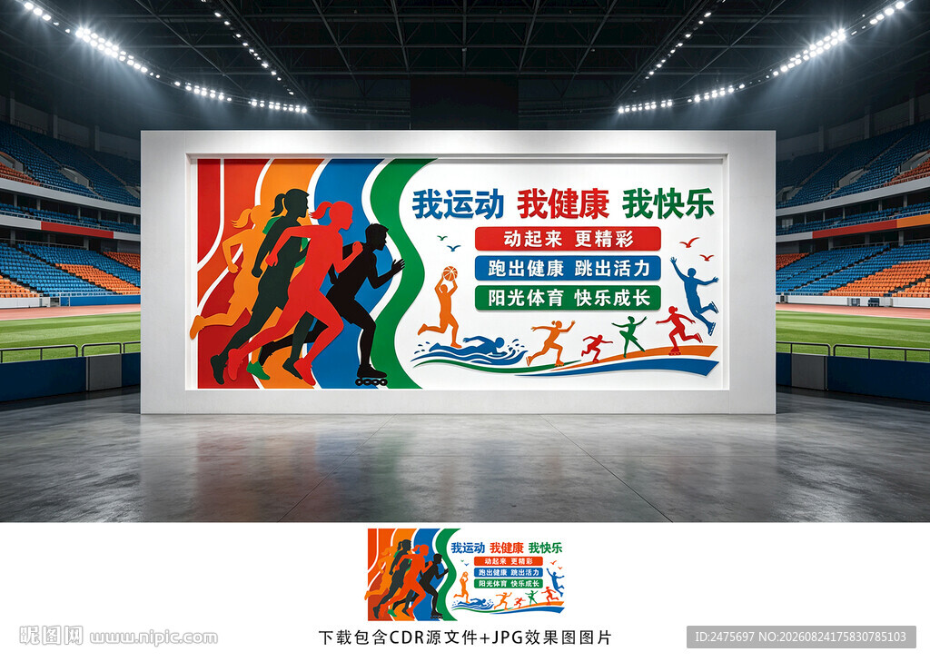运动文化墙