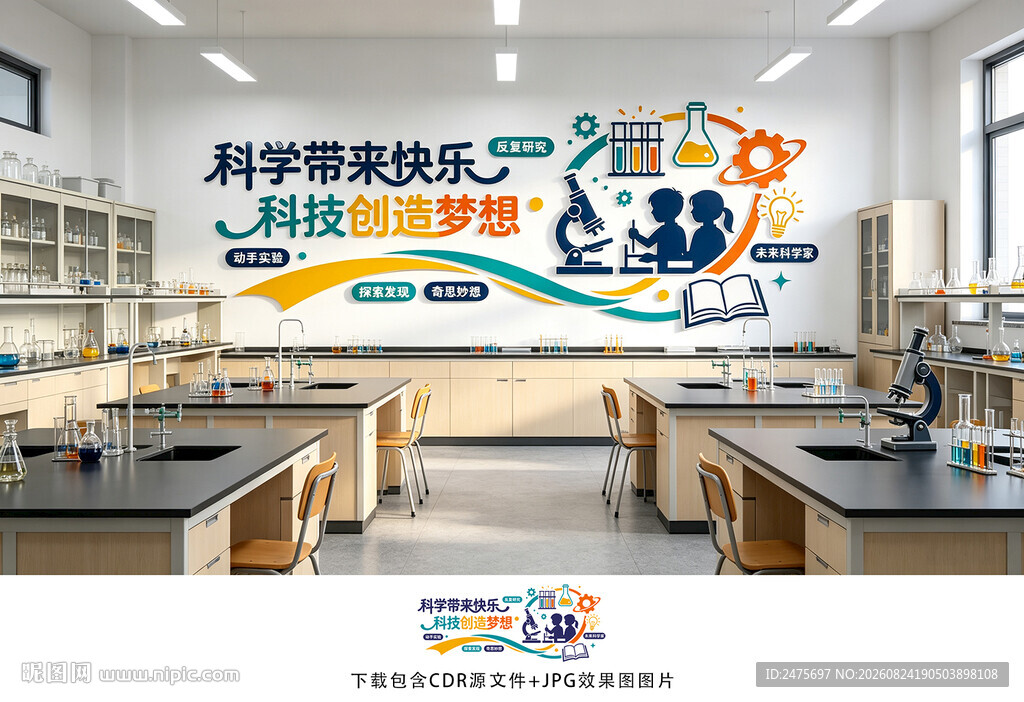 科学实验室