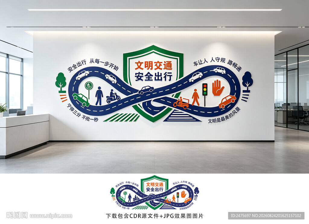 文明交通