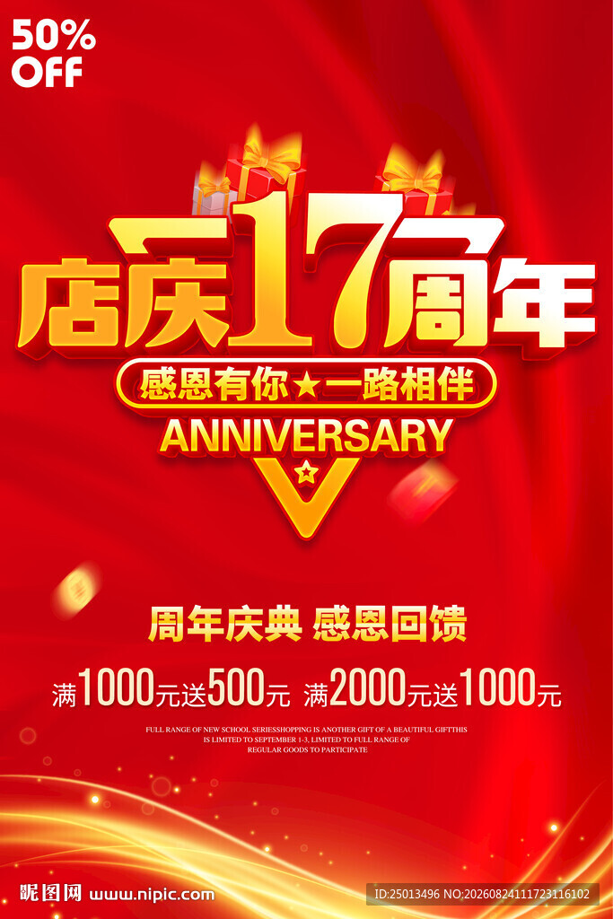 店庆17周年
