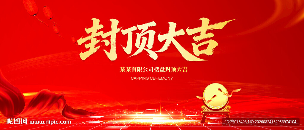 封顶大吉