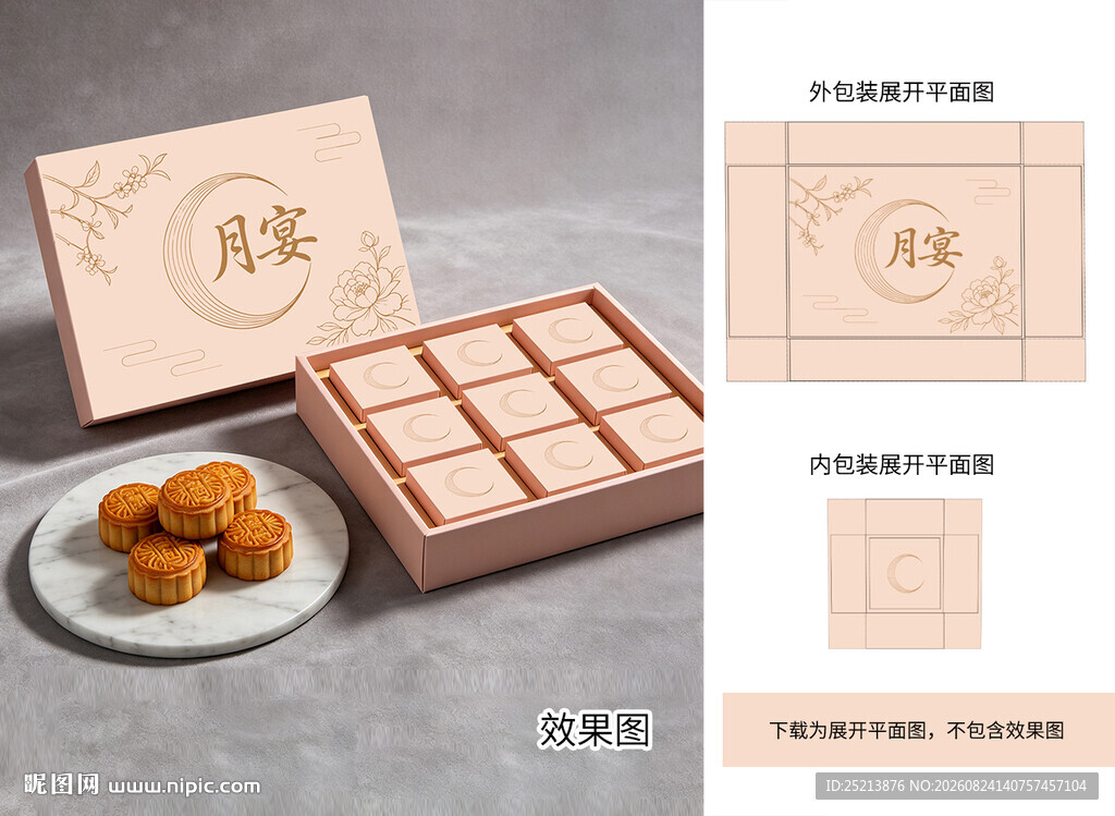 精致月饼礼盒及美味月饼