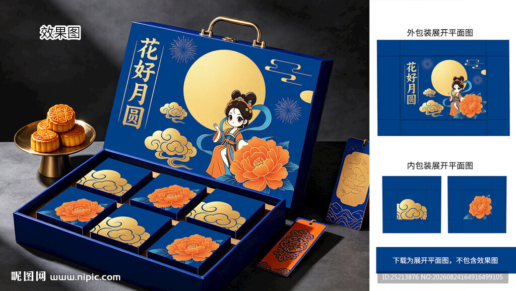 中秋月饼礼盒