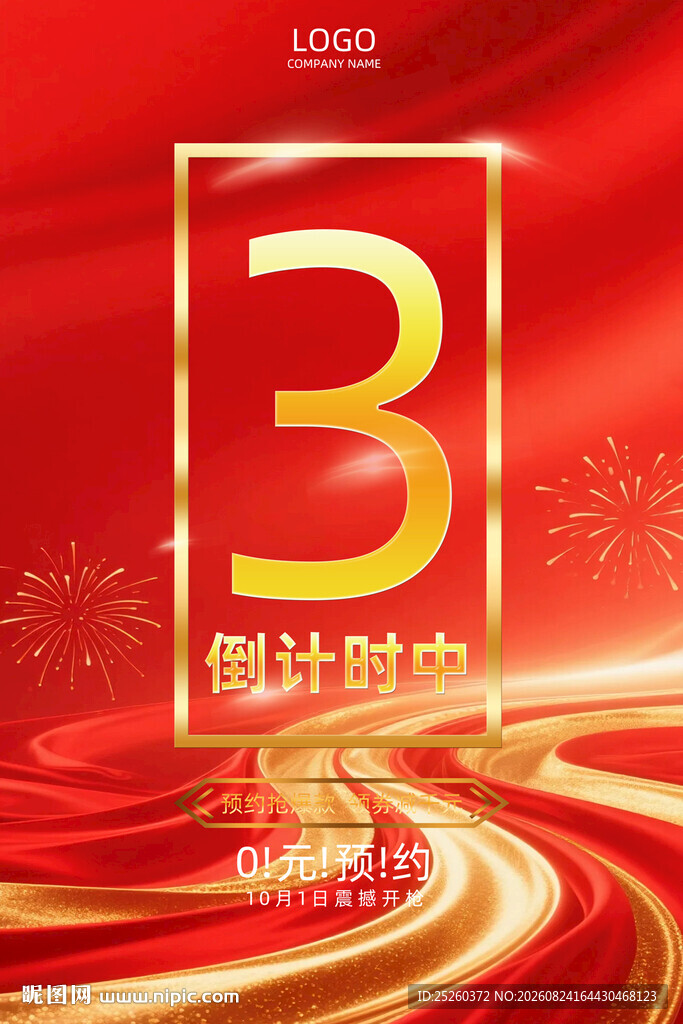 倒计时