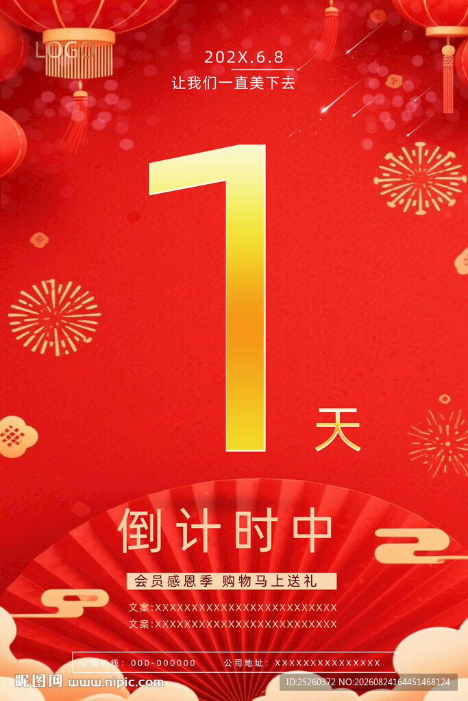 倒计时