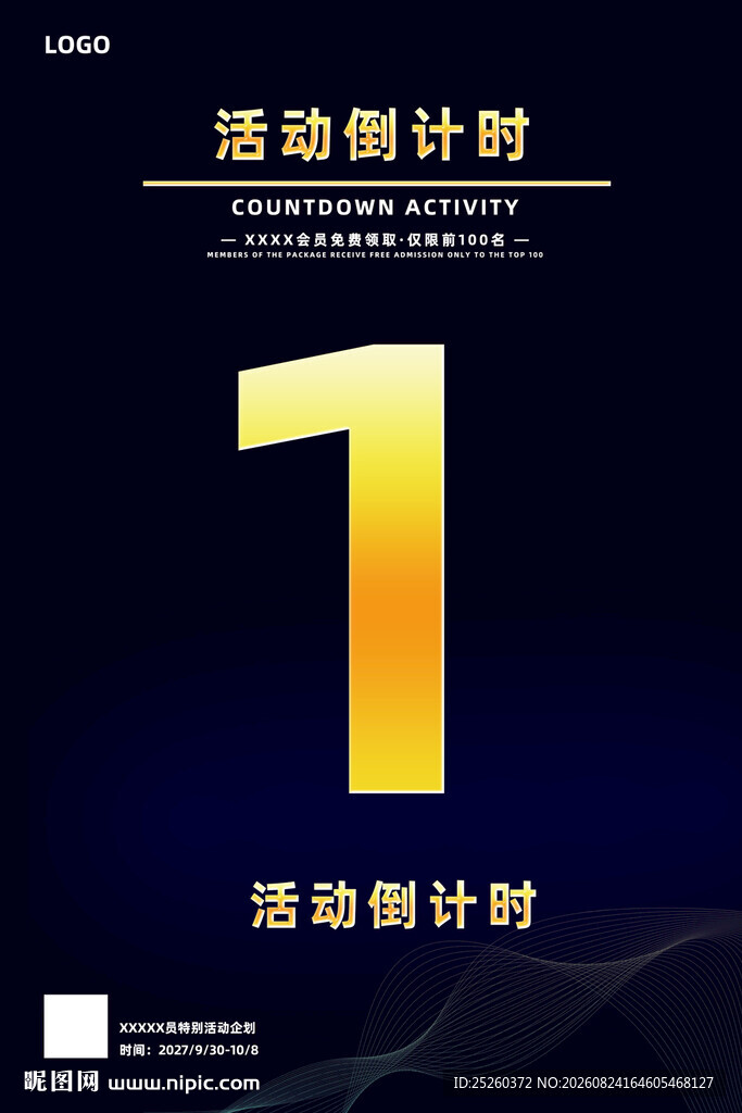倒计时