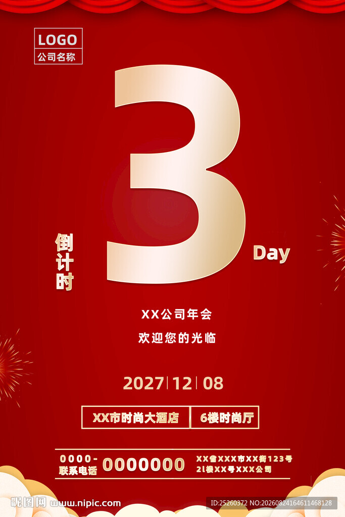 倒计时
